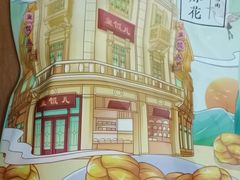 -皇饭儿·王润兴酒楼(河坊街店)