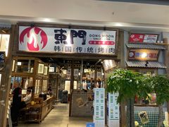 门面-東門韩国传统烤肉·韩国料理(银座直营店)