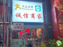 门面-名超海鲜烧烤大排档