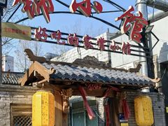 -锦小馆(安贞店)