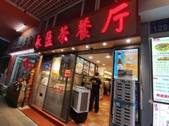 门面-永盈茶餐厅(中山四路店)