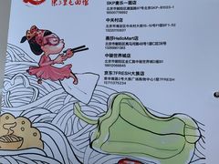 -乐三里屯面馆(阿那亚店)