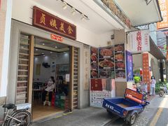 门面-贞姨美食·老字号海鲜大排档