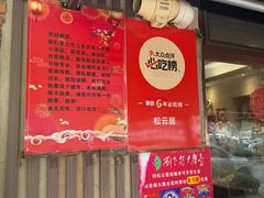 -松云居.大连人.大连菜