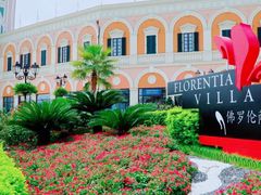 -佛罗伦萨小镇广佛名品奥特莱斯(疏港路店)