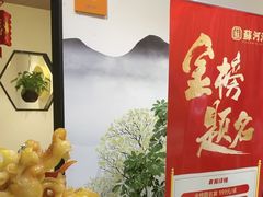 -蘇河湾·新鲁菜·泰山宴(宝龙店)