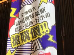-MFO时尚折扣店