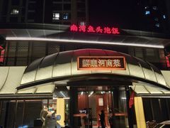 -解家河南菜(商鼎路店)