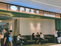 门面-萨莉亚意式餐厅(杭州西溪龙湖天街店)