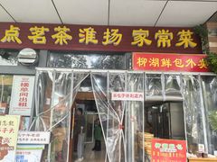 -柳湖茶坊(柳湖店)