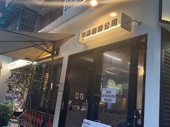 -CowCow其其·牛杂咖啡公司(六运店)