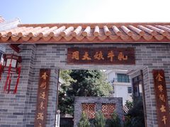 门面-周大娘牛乳(旧寨古村总店)