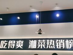 -兰湘子·湘菜小炒(石家庄万象城店)