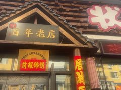 -状元阁烧烤(新华路总店)