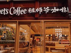 -Peet's Coffee皮爷咖啡(豫园店)