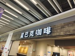 -星巴克(无锡大东方店)