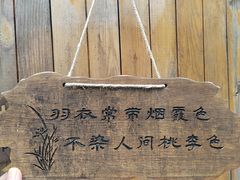 -悟空山宿陨石私汤温泉酒店(神舟大道地铁站店)