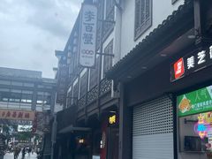 -李百蟹·江南蟹黄面·河景餐厅(夫子庙总店)