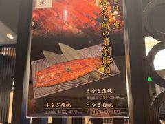 -玄白·炭烤活鳗(上海首店)