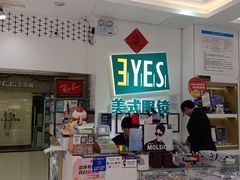 -美式眼镜·授权蔡司.依视路.尼康.豪雅.明月(人民广场店)