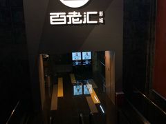 -中影国际影城(东方新天地CINITY店)