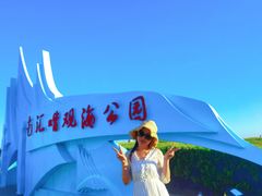 -南汇嘴观海公园