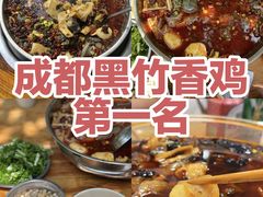 -黑竹香鸡(营和巷店)