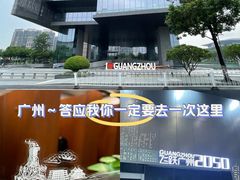 -广州市城市规划展览中心