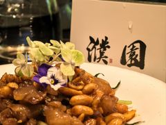 -濮园 · 四合院餐厅
