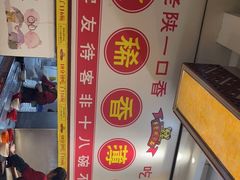 -乡党臊子面(丰庆公园店)