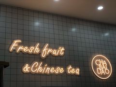 -茶百道(花城汇中区店)