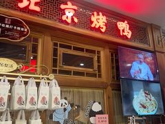 -小吊梨汤·北京菜·烤鸭(王府井银泰in88店)