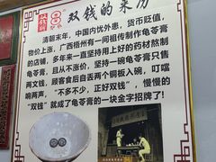 -梧州双钱龟苓膏(老街店)