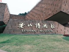 -乐山市博物馆