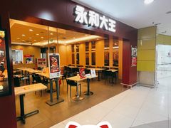 -永和大王(中关二店)