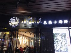 门面-小莆天(元帅路店)