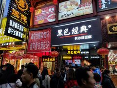 门面-黑色经典臭豆腐·湖南特产(步行街店)