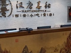 -汉唐宴长安食府