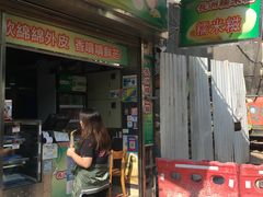 门面-澳门长洲糯米糍(柯打苏沙街店)