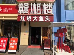门面-赣湘楼(中骏店)