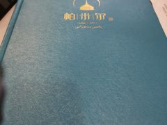 -帕米尔食府(白云观店)