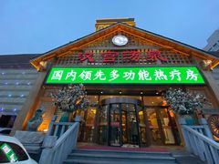 -汉宫汤泉汗蒸洗浴(五四广场店)