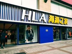 -海澜之家(王府井大街店)