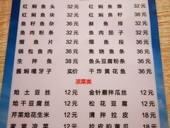 -金鹏鱼肉馆