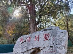 -香山公园