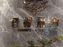 -香榭丽舍·海菲秀·皮肤管理痘敏肌修护