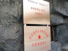 -周口店北京人遗址公园