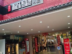 -粤西稻里(富力路店)