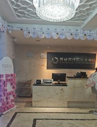 -西安现代妇产医院医疗美容
