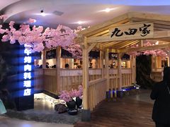 -九田家黑牛烤肉料理(石路天虹店)